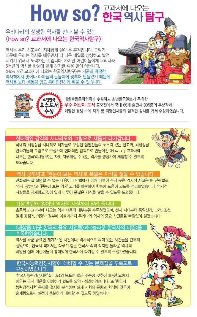 How so? 한국역사탐구 [2024년 개정신판] 하우소한국역사탐구 40권
